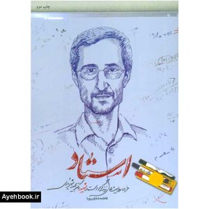 خرید کتاب استاد نشر شهید کاظمی