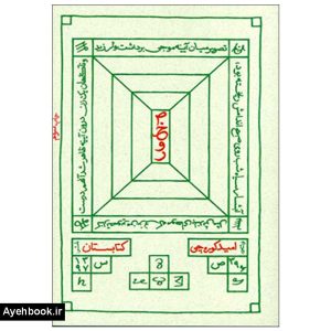 کتاب صخور7جلد نشر کتابستان