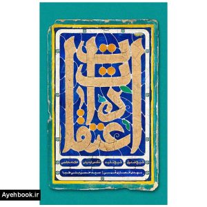 کتاب اعتقادات نشر کتابستان