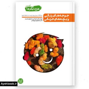 خرید کتاب من دیگر ما (جلد اول) محسن عباسی ولدی