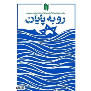 کتاب رو به پایان