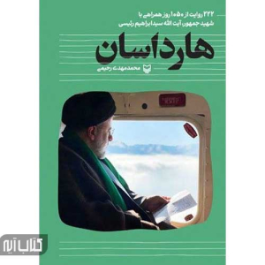 کتاب هارداسان