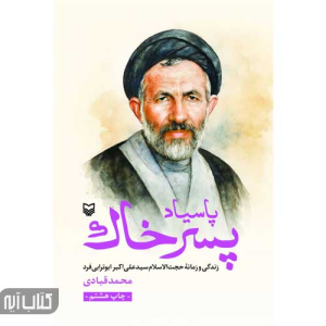 کتاب پاسیاد پسر خاک