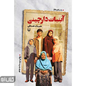 آبنبات دارچینی