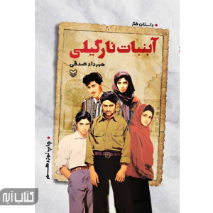 آبنبات نارگیلی