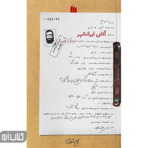 کتاب آقای ایرانشهر