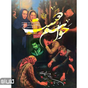 کتاب حواسم هست