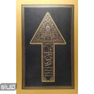 کتاب ره نمای طریق