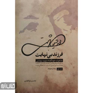 کتاب فرزند بی نهایت