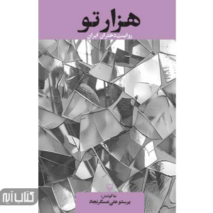 کتاب هزار تو