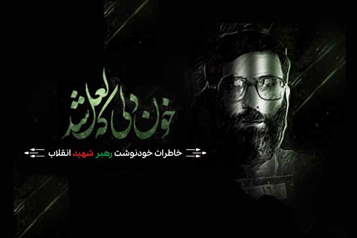 بنر کتاب خون دلی لعل که شد