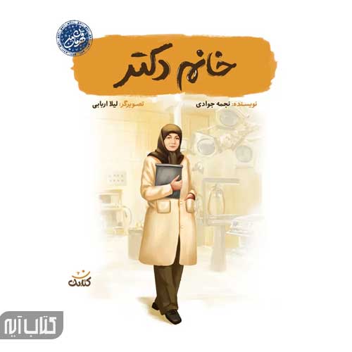 کتاب خانم دکتر