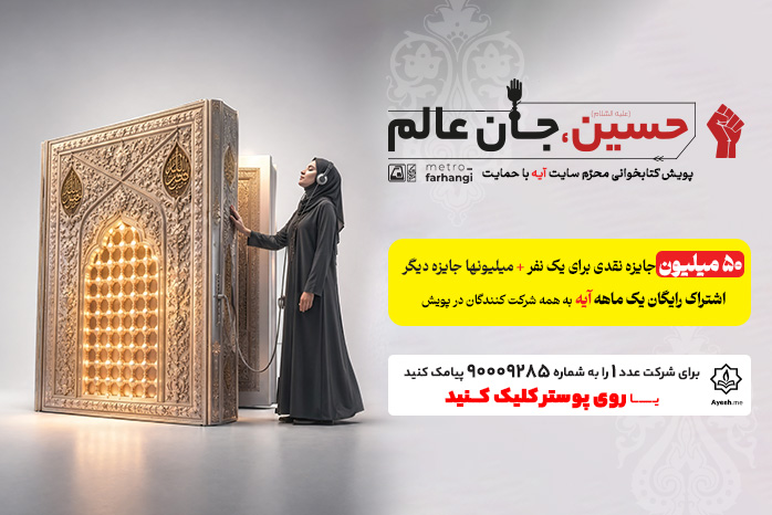 پویش محرم حسین جان عالم
