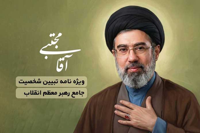 بنر کتاب مجله خط (شماره 27: آقا مجتبی)